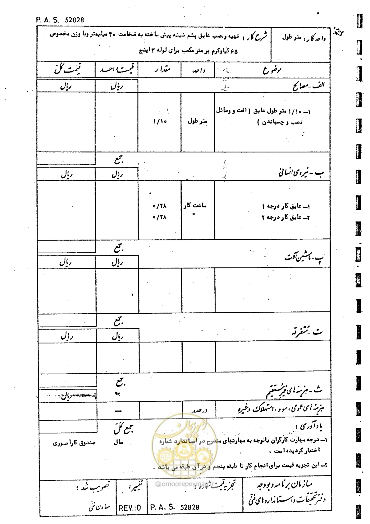 صفحه 157 از 182