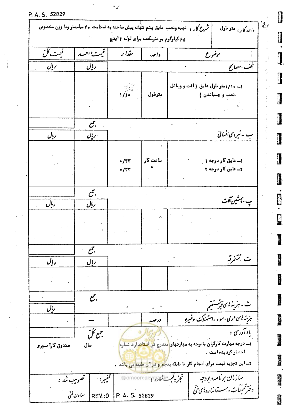 صفحه 159 از 182