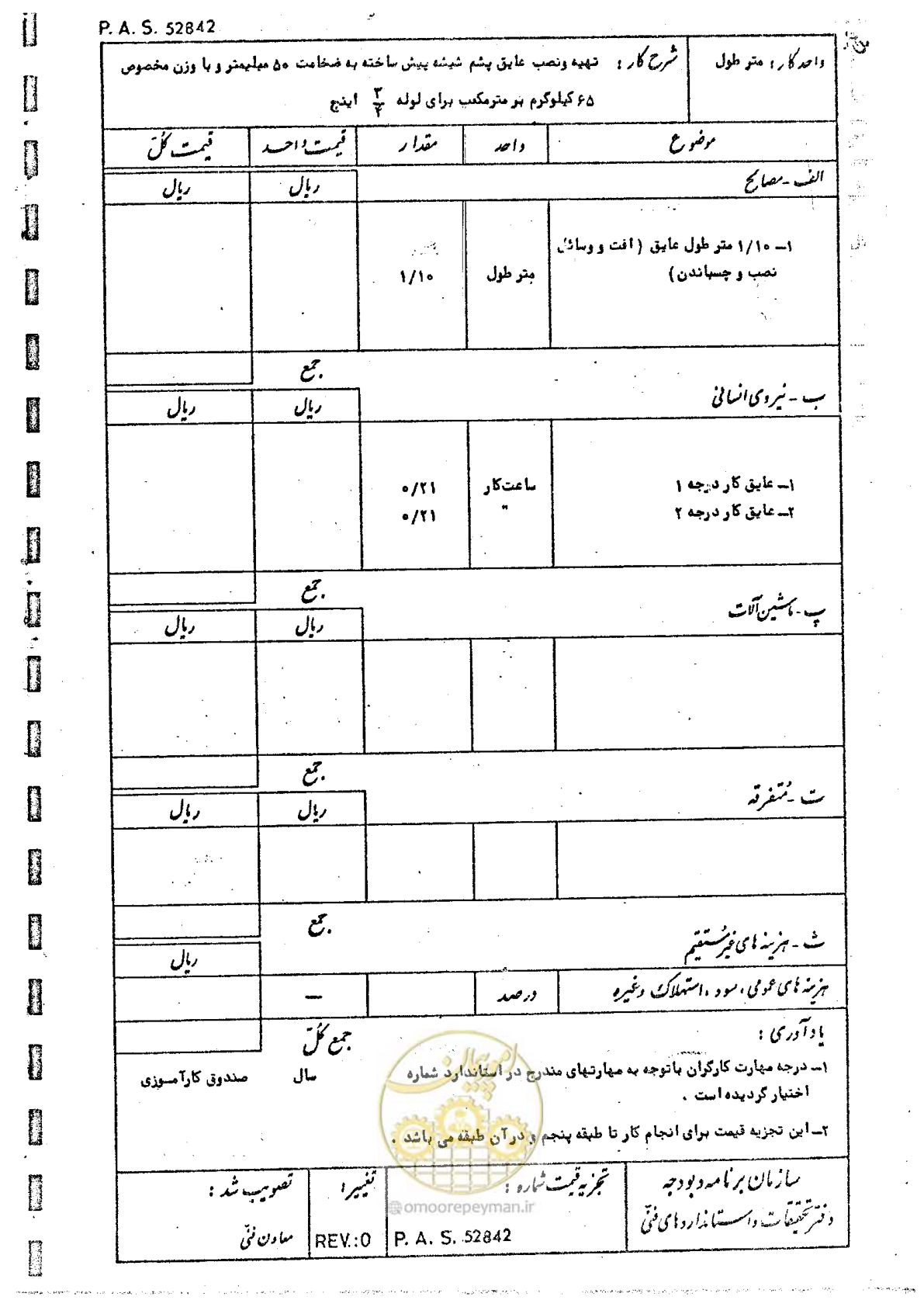 صفحه 164 از 182