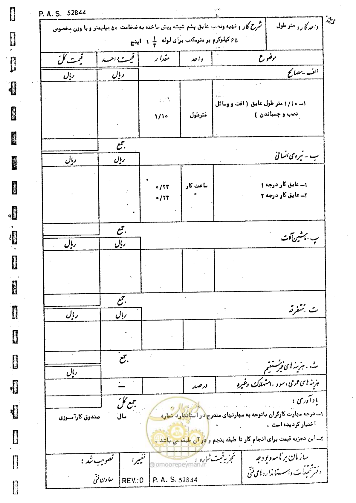 صفحه 166 از 182