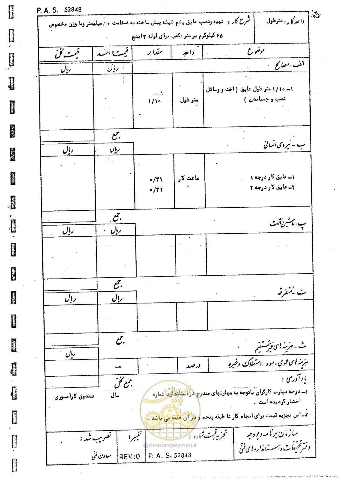 صفحه 170 از 182