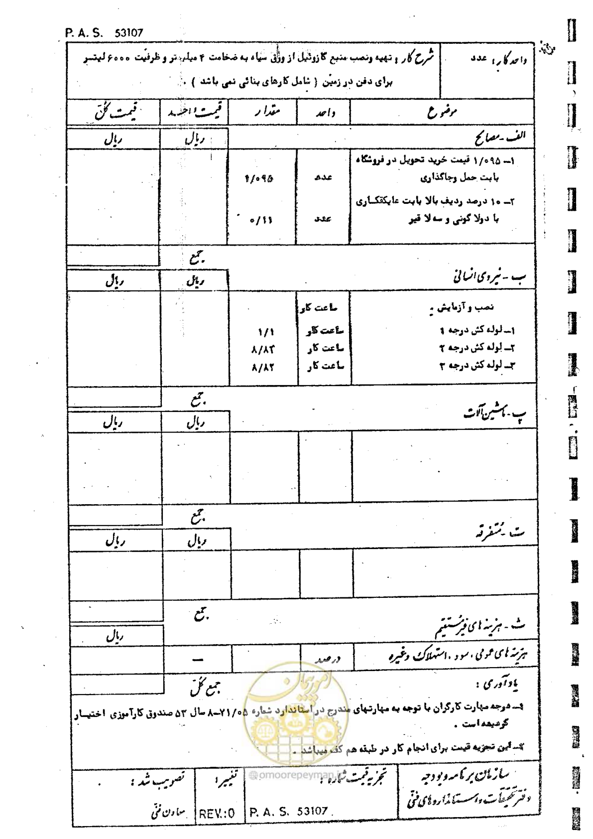 صفحه 179 از 182