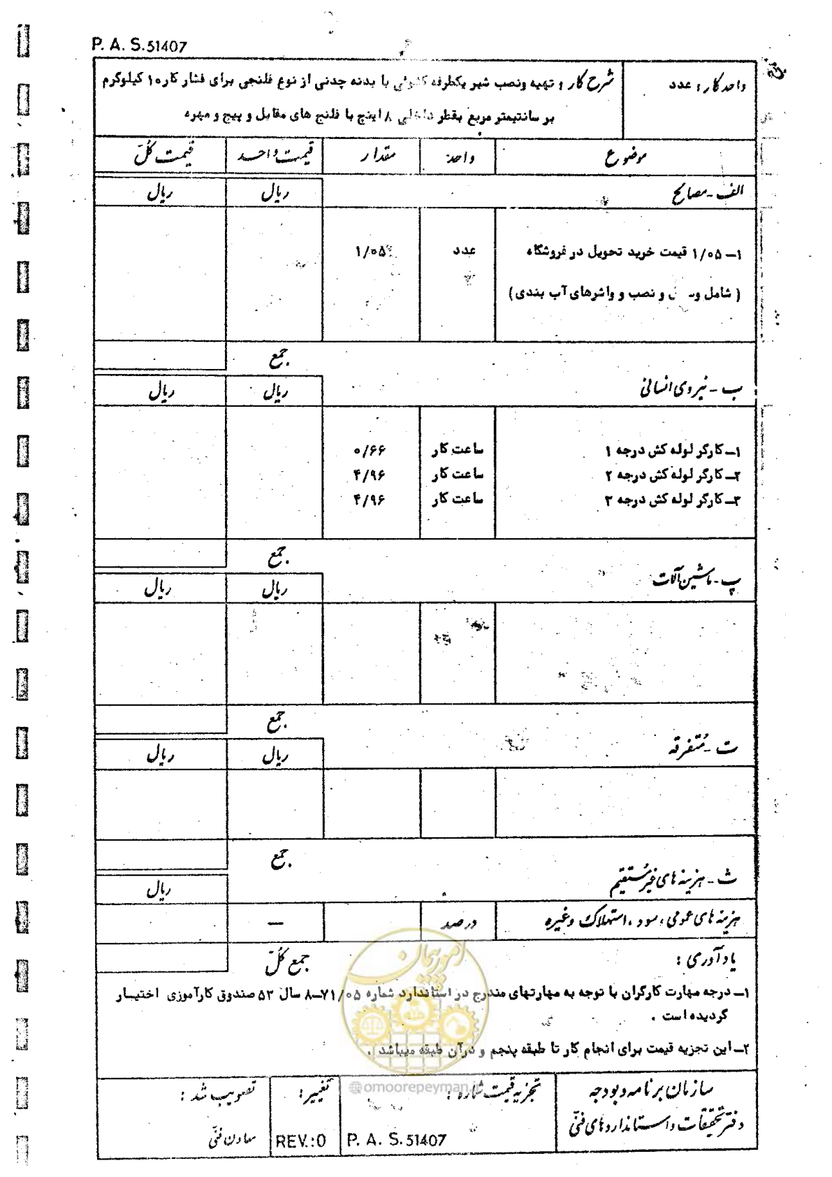 صفحه 47 از 182