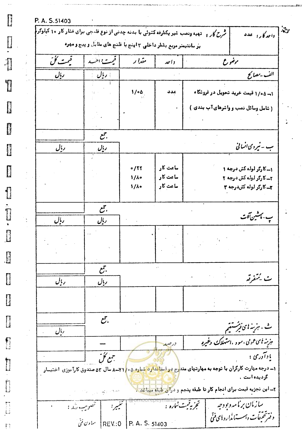 صفحه 49 از 182