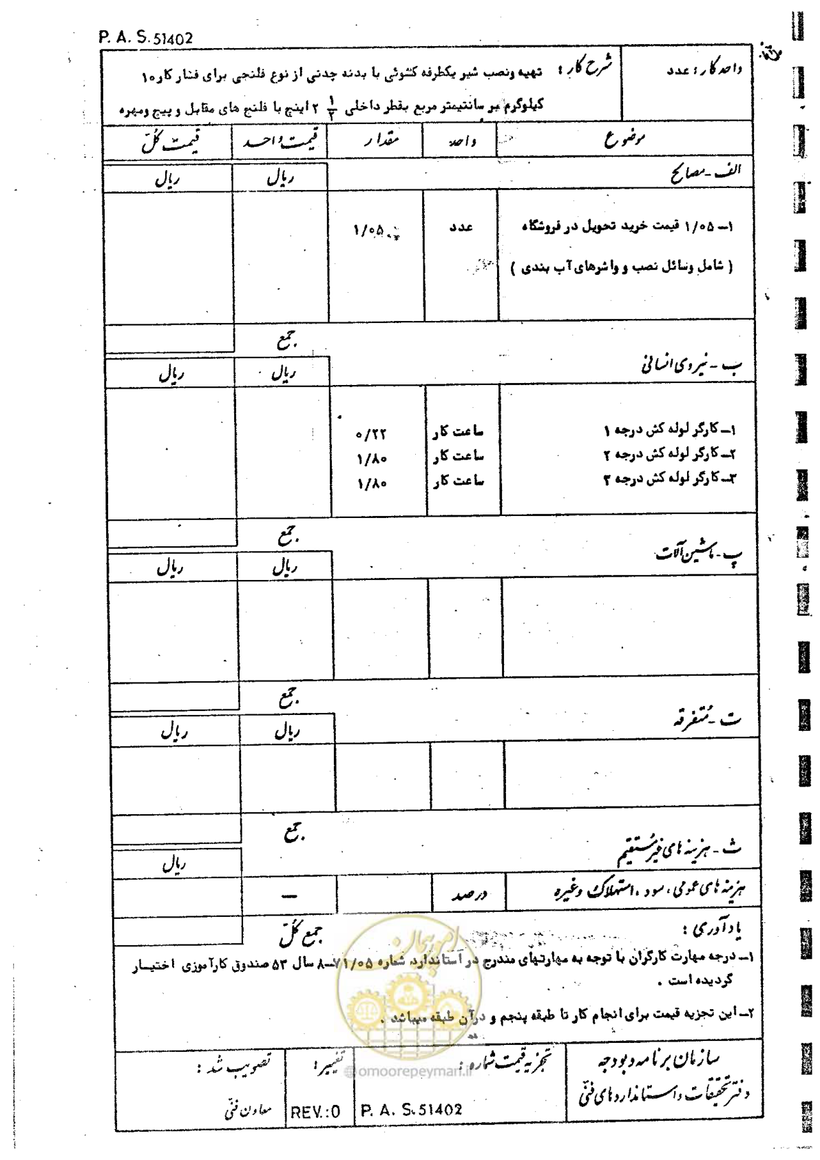 صفحه 50 از 182