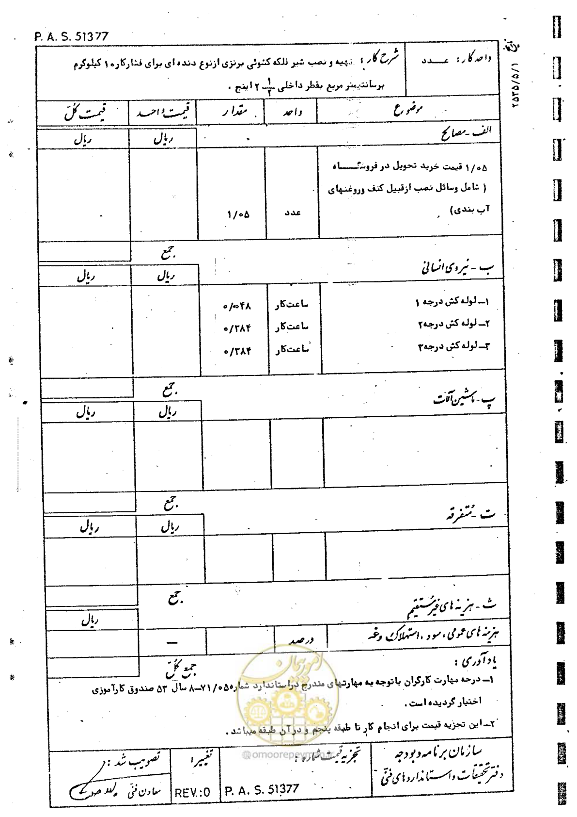 صفحه 51 از 182