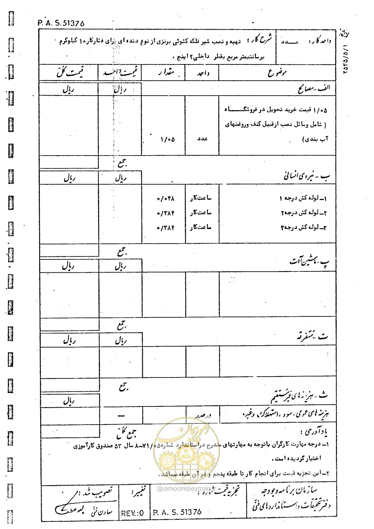 صفحه 53 از 182