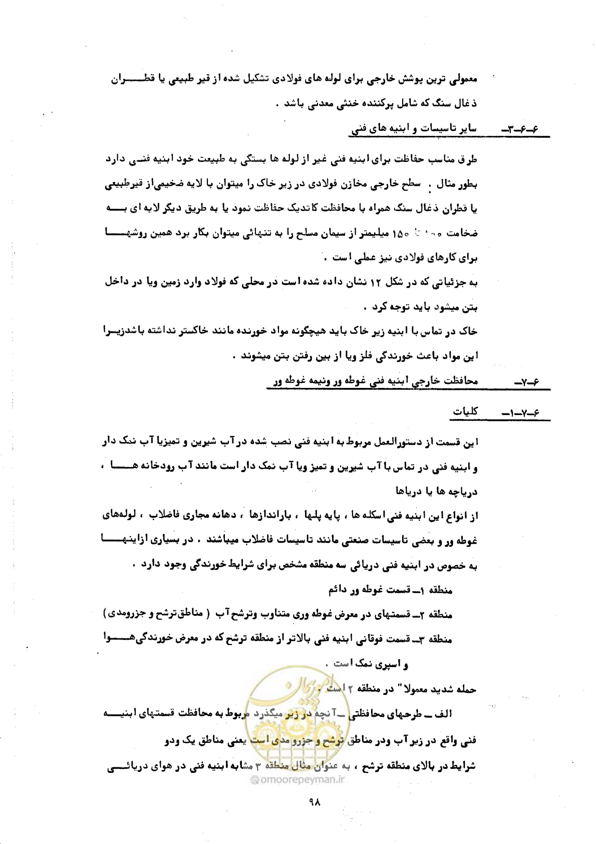 صفحه 104 از 141