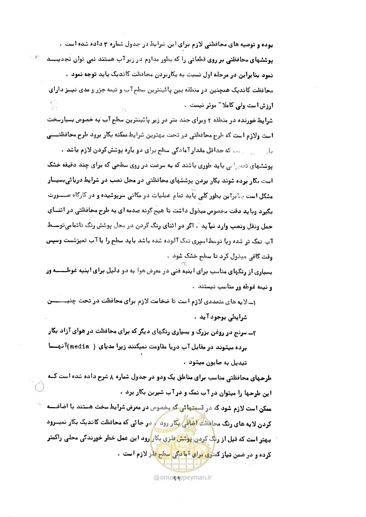 صفحه 105 از 141