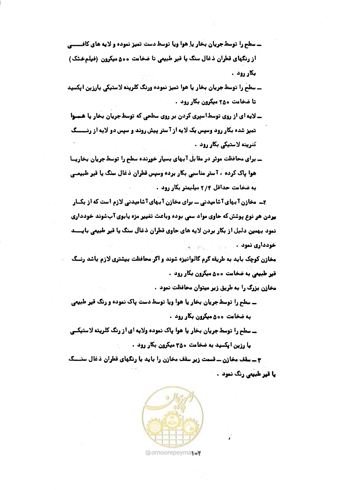 صفحه 110 از 141