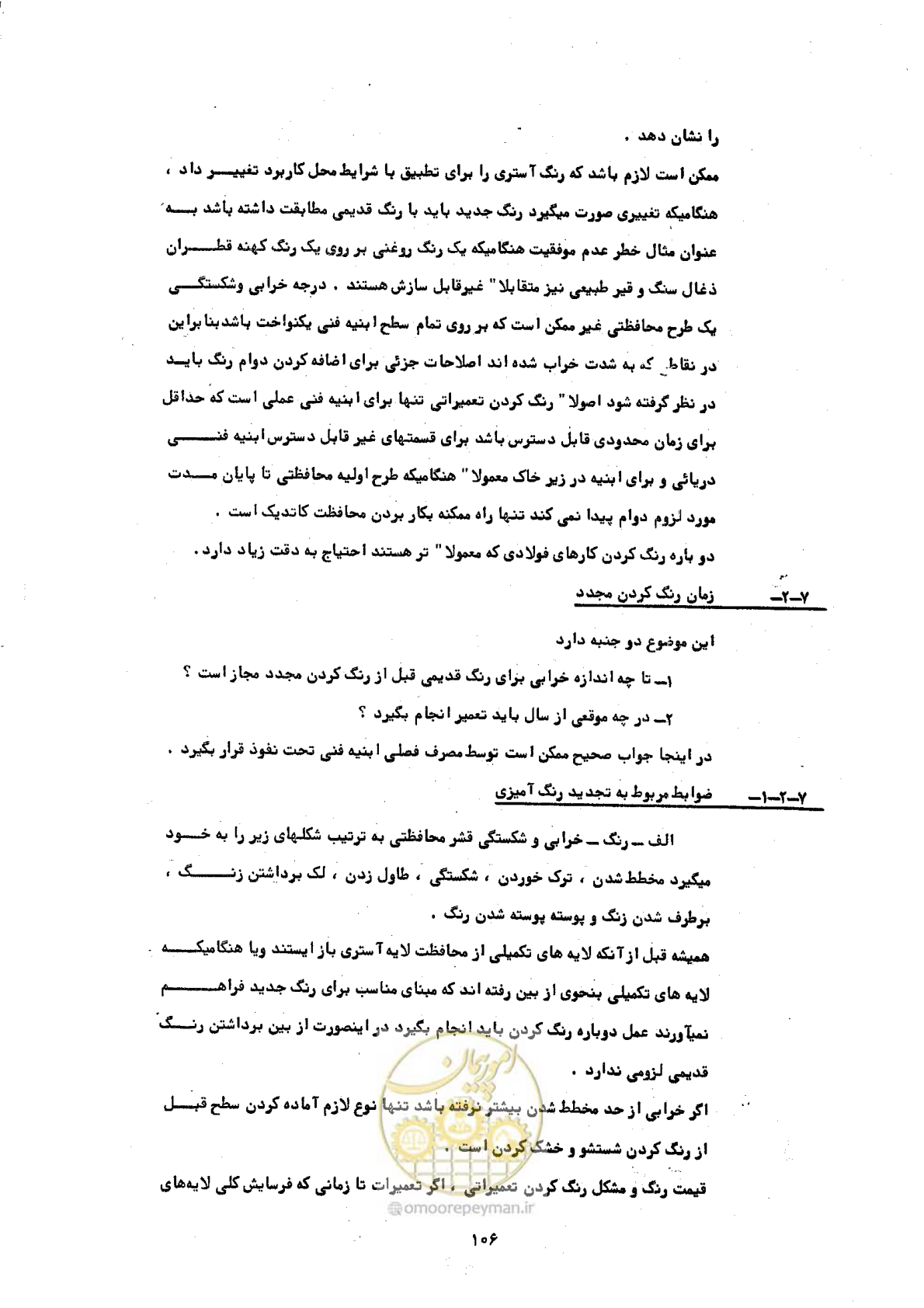 صفحه 112 از 141