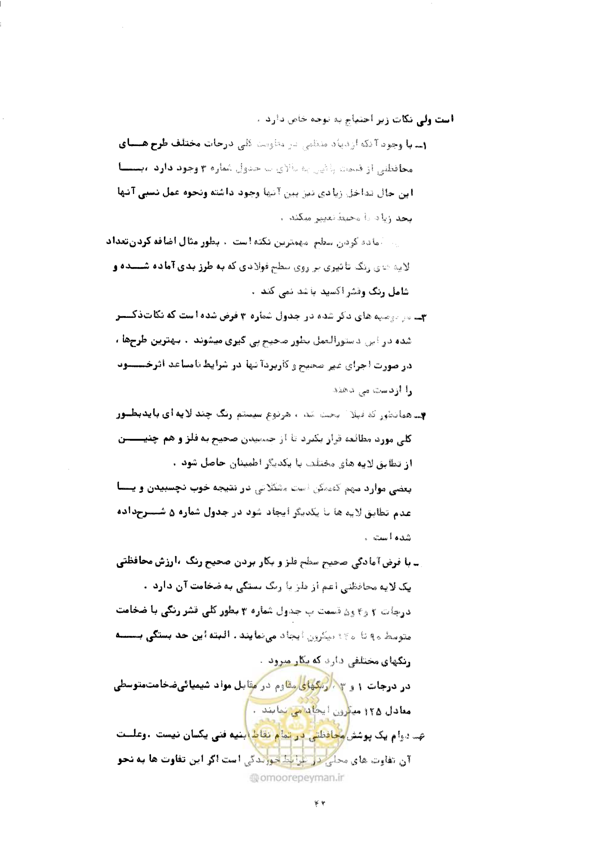 صفحه 48 از 141