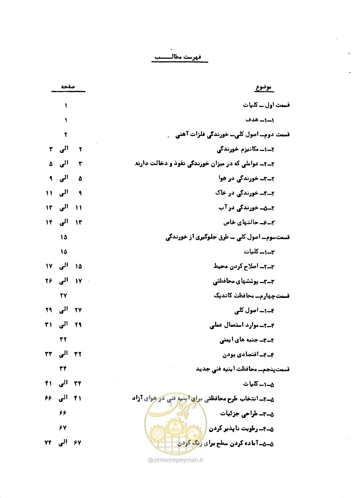 صفحه 5 از 141