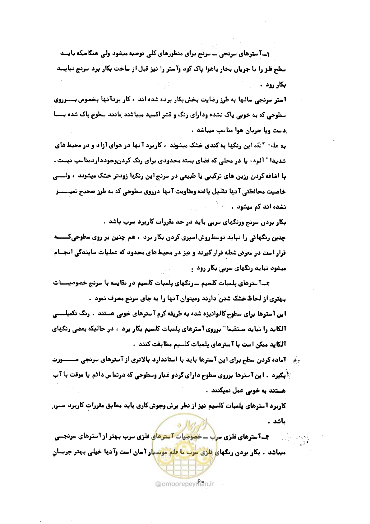 صفحه 66 از 141
