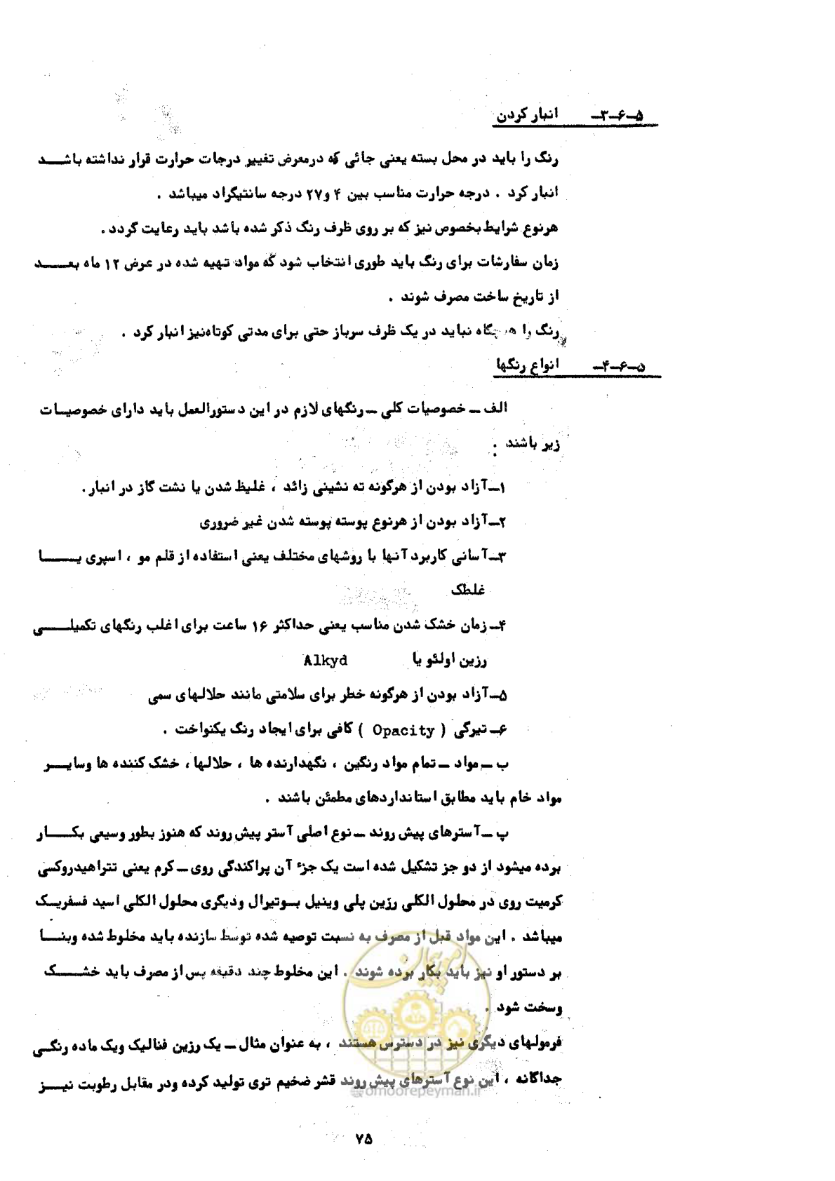 صفحه 81 از 141