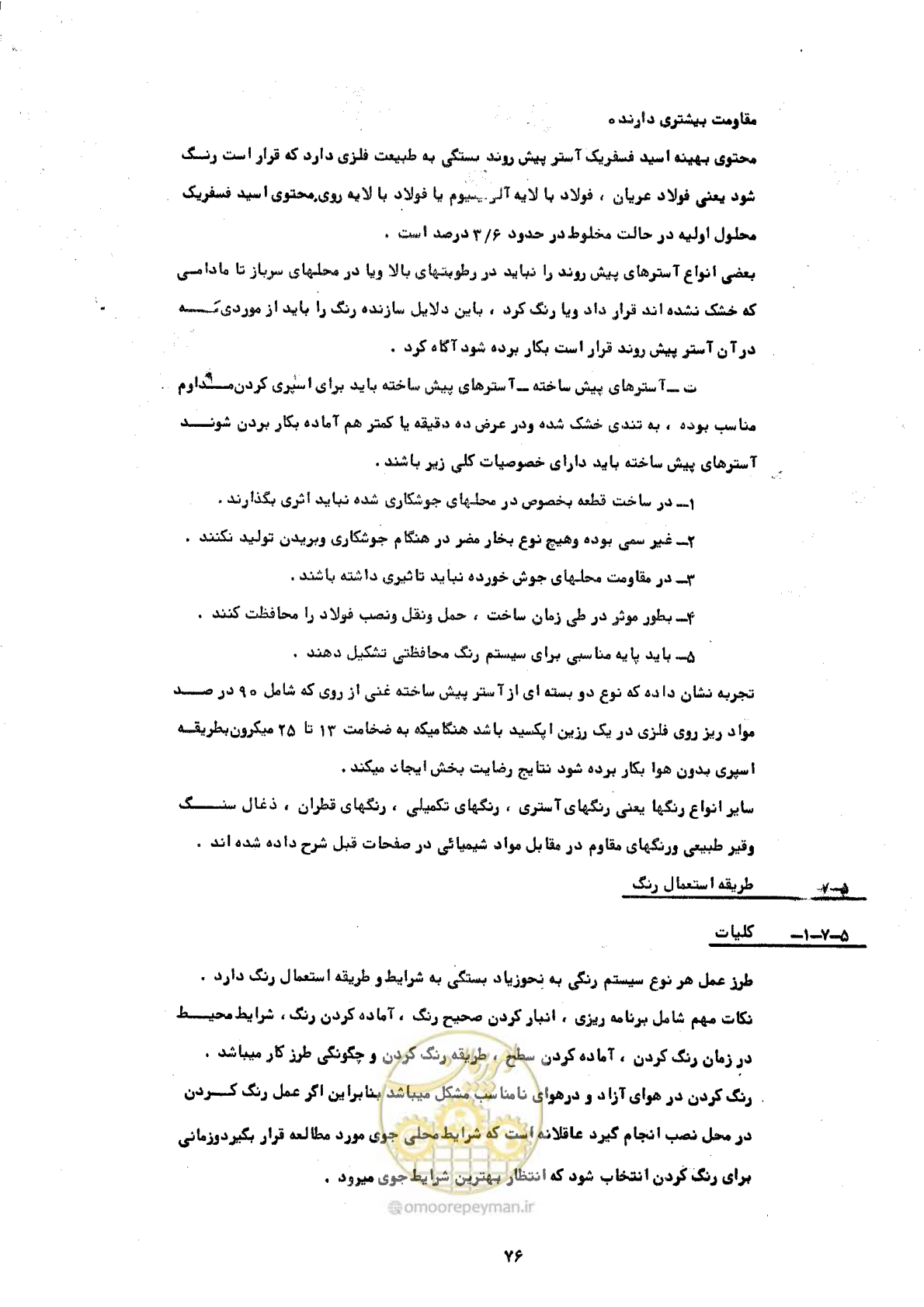 صفحه 82 از 141