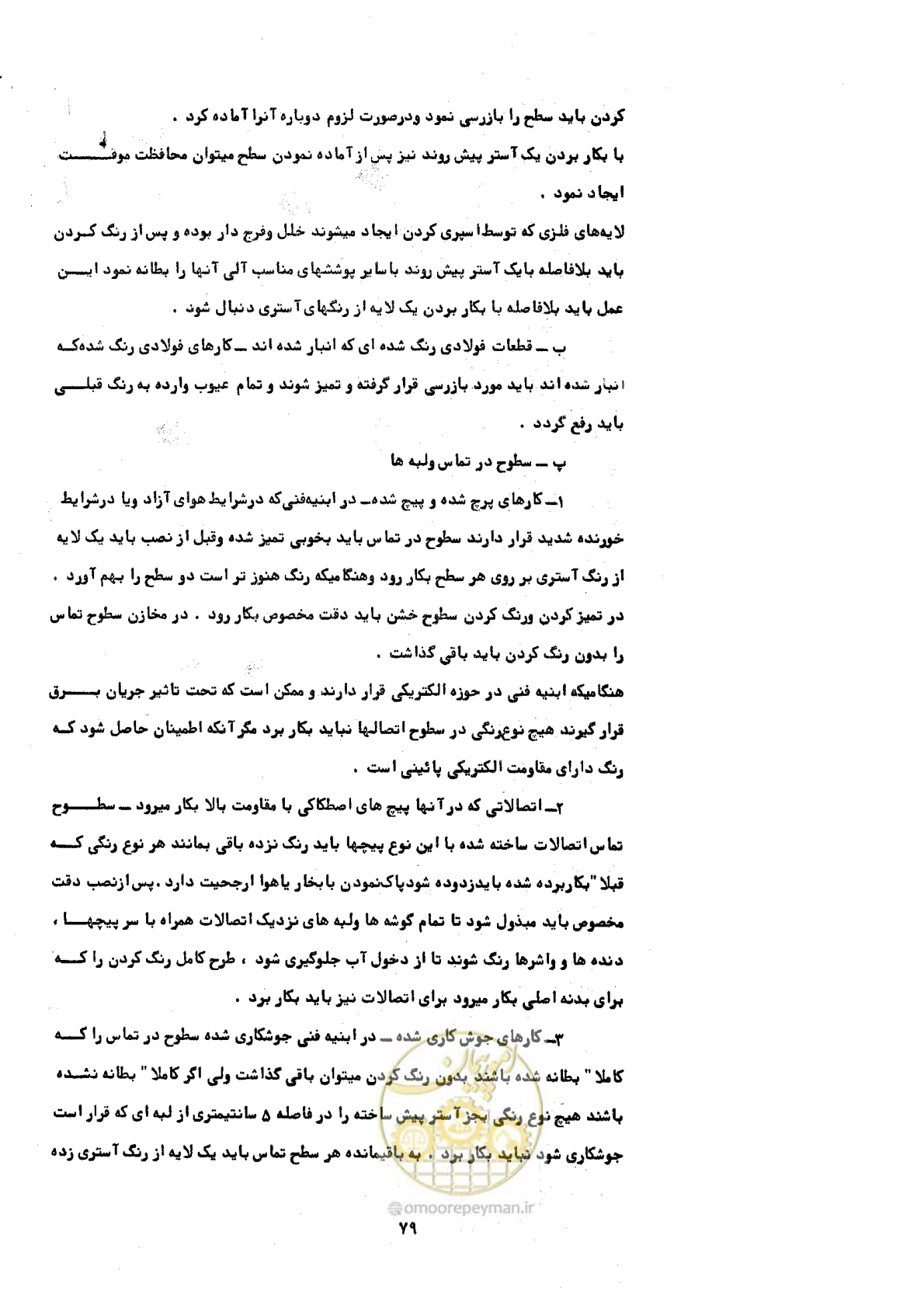 صفحه 85 از 141
