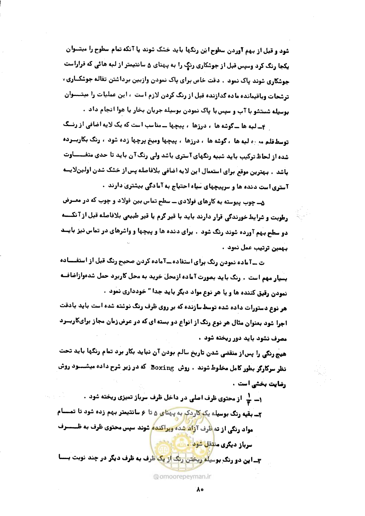 صفحه 86 از 141