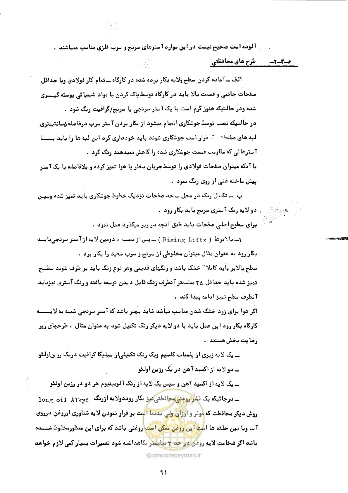 صفحه 97 از 141