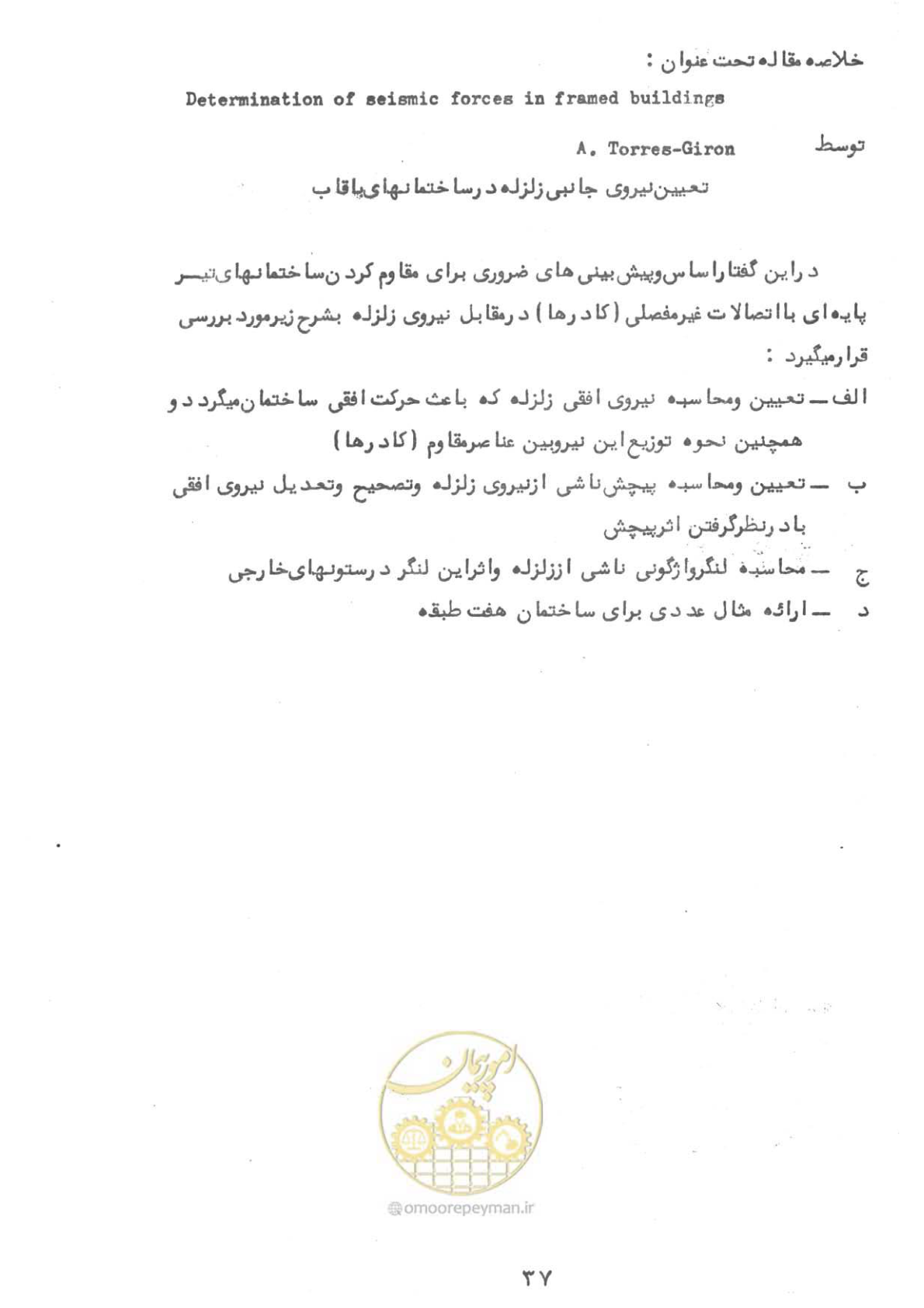 صفحه 38 از 41