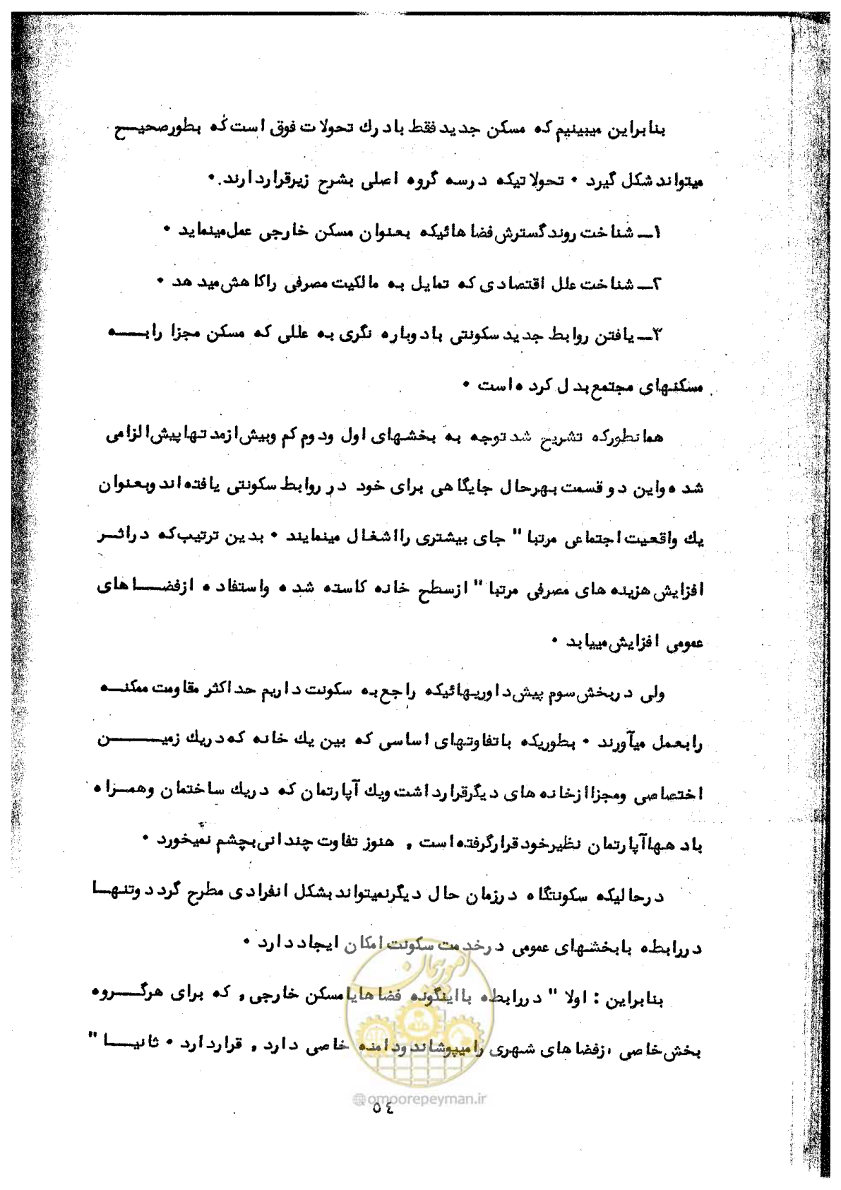صفحه 101 از 106
