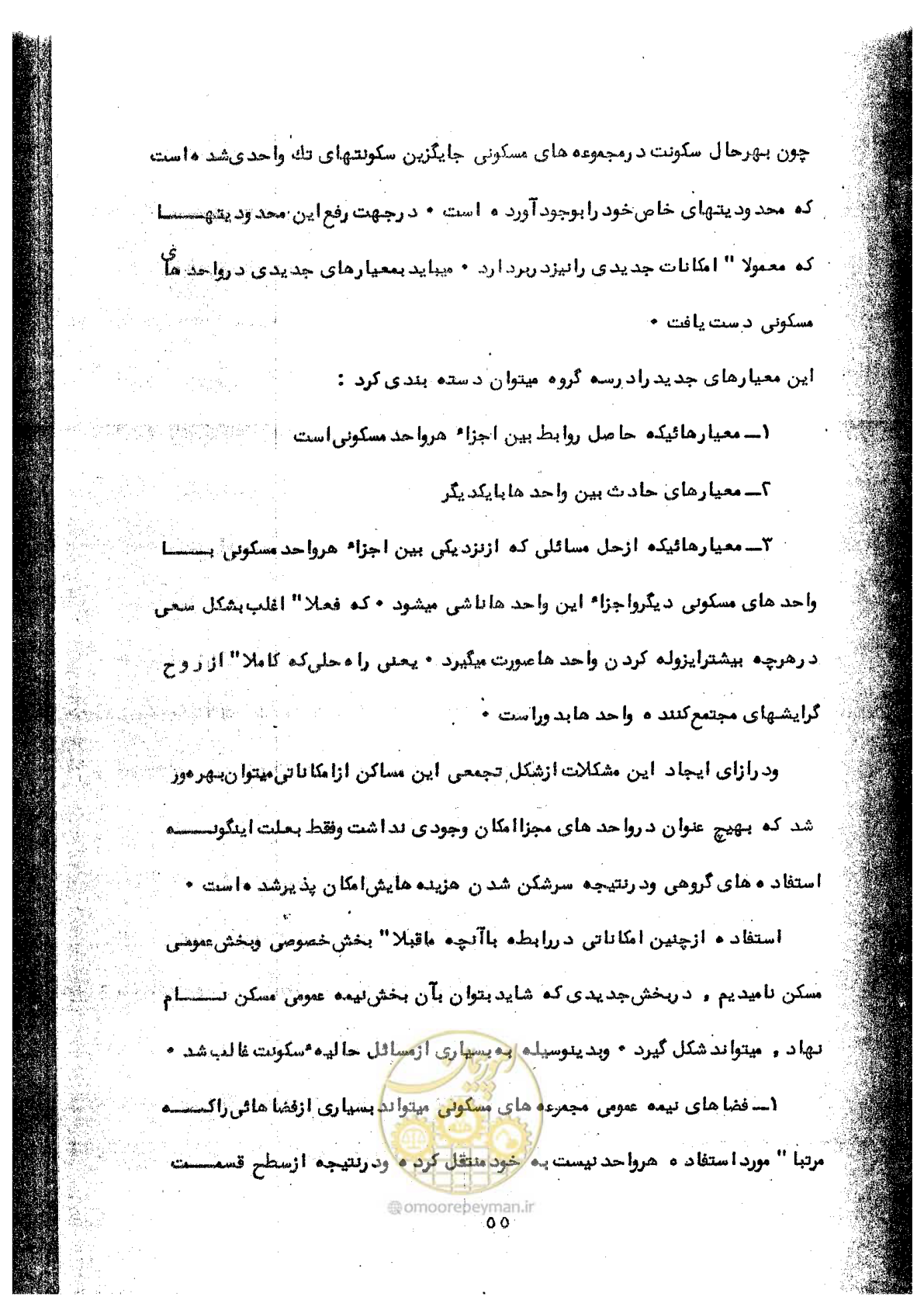 صفحه 103 از 106
