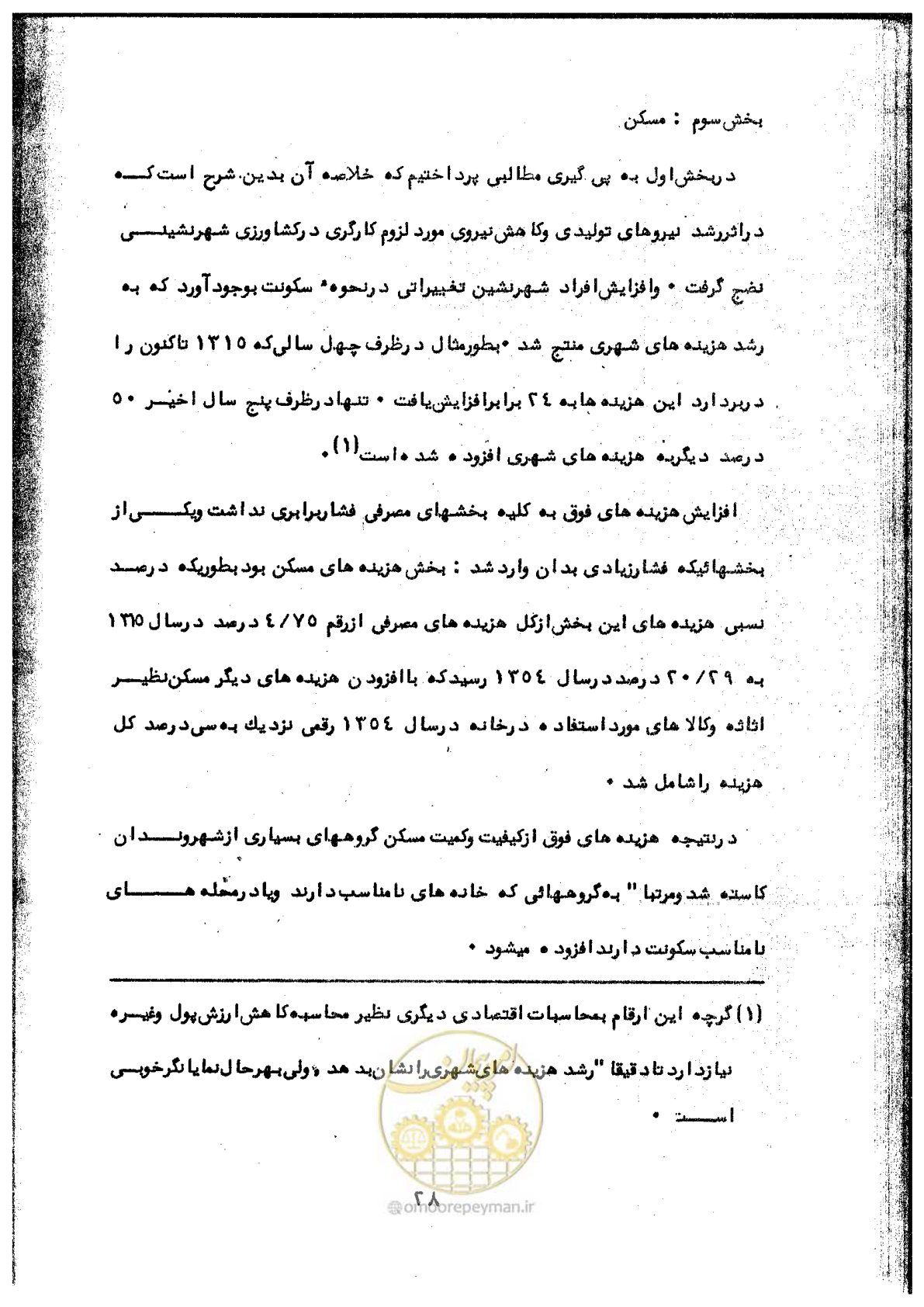 صفحه 53 از 106