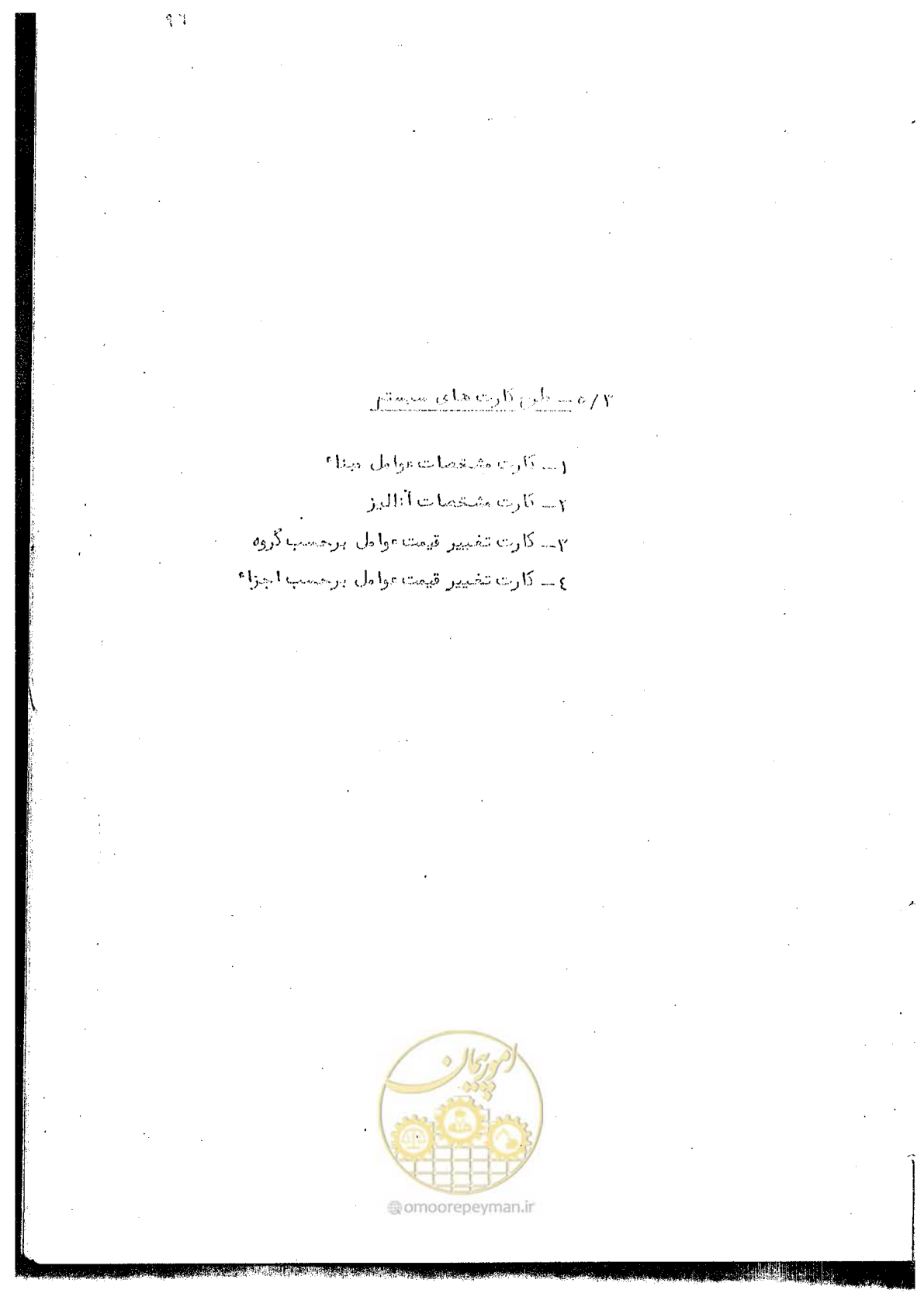 صفحه 296 از 340