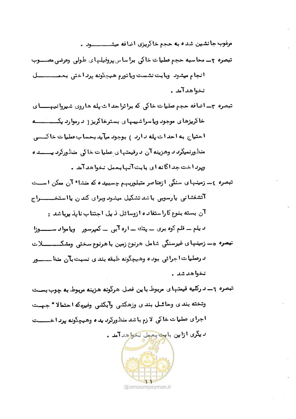 صفحه 11 از 40