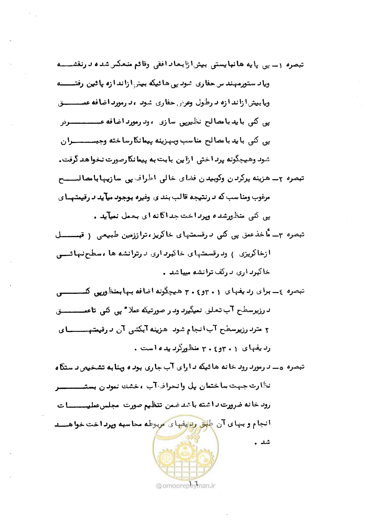 صفحه 16 از 40