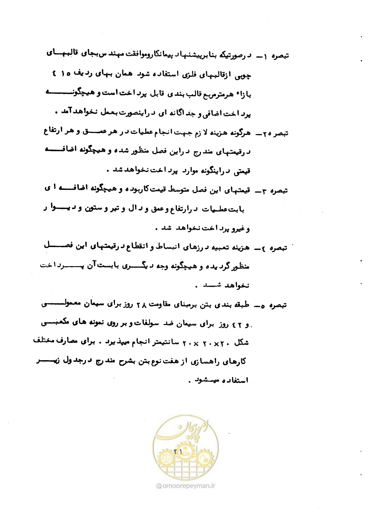 صفحه 21 از 40