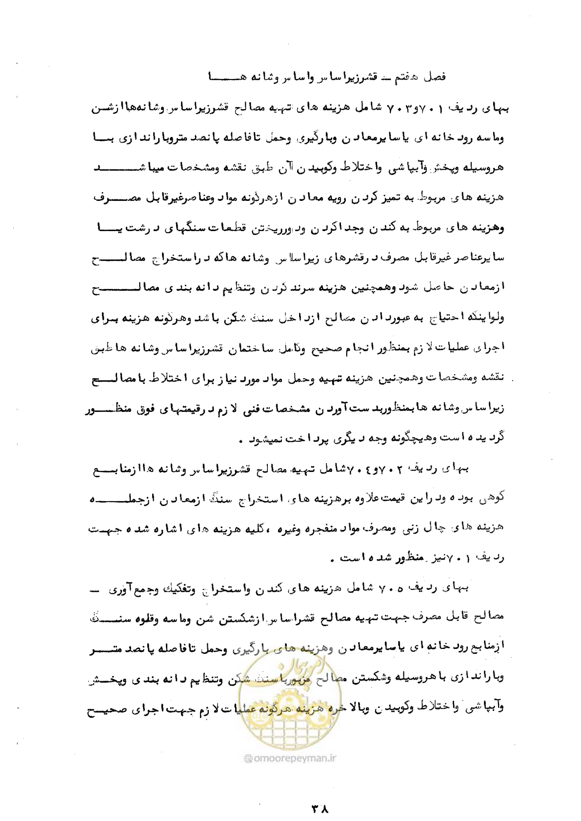 صفحه 30 از 40