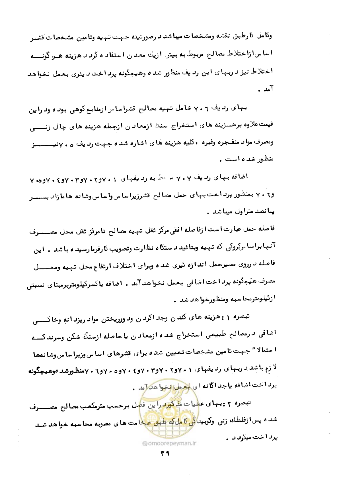 صفحه 31 از 40