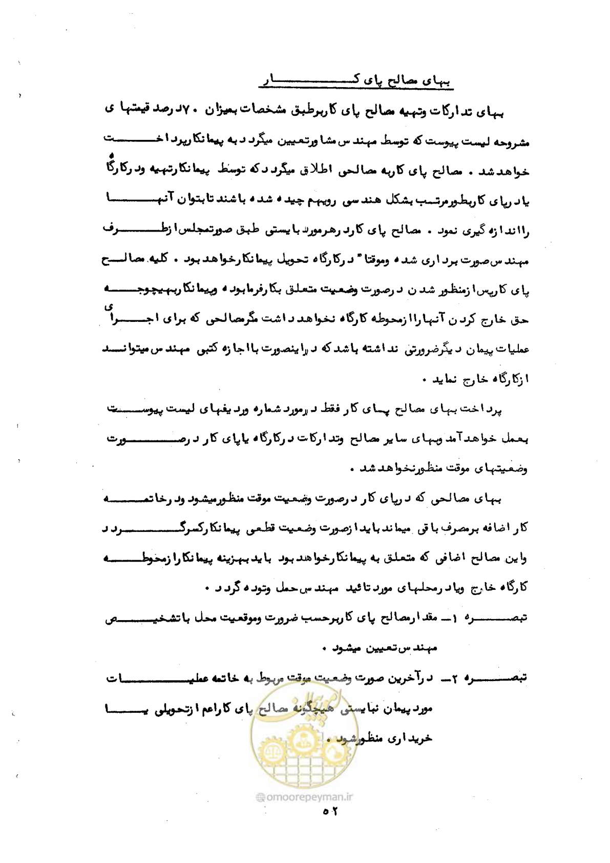 صفحه 38 از 40