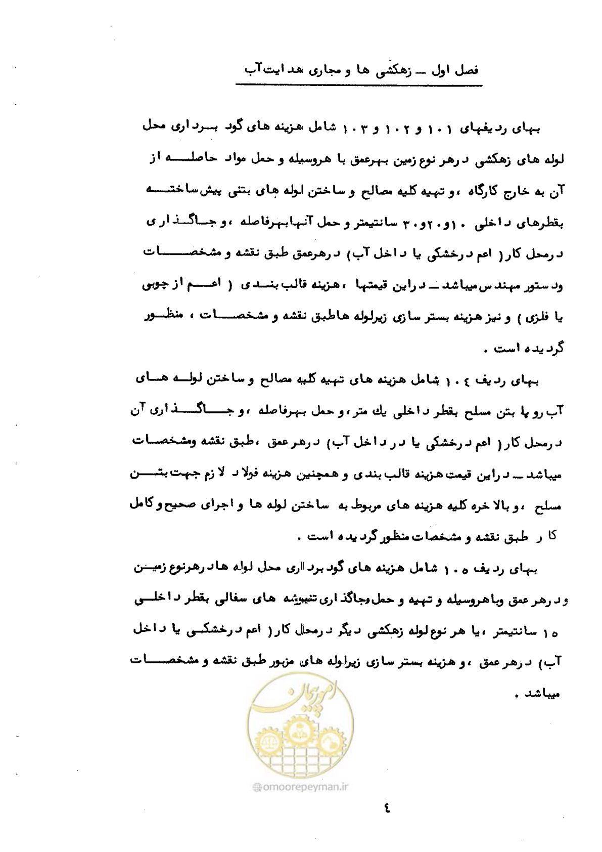 صفحه 4 از 40