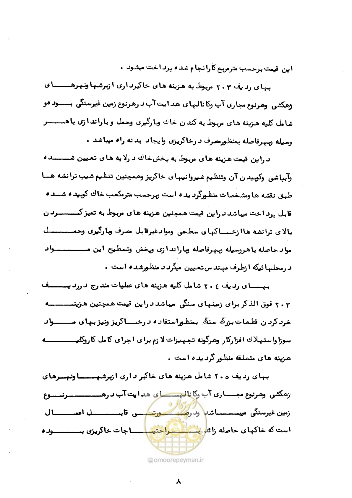 صفحه 8 از 40