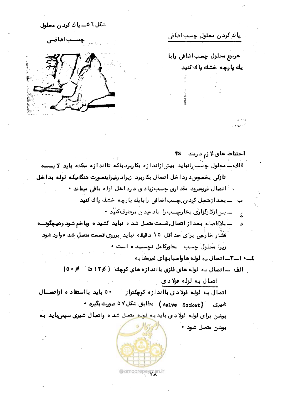 صفحه 82 از 165