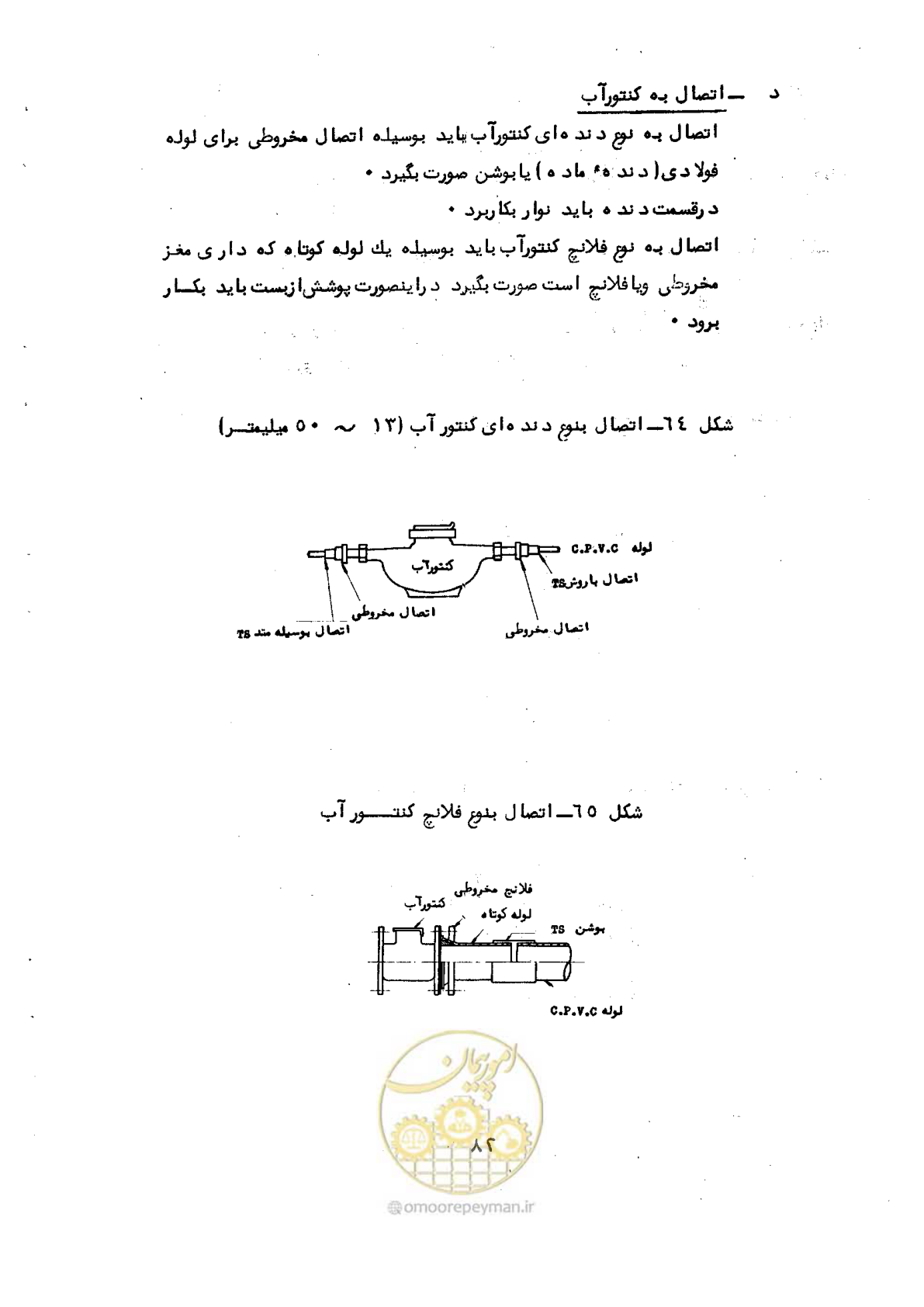 صفحه 86 از 165