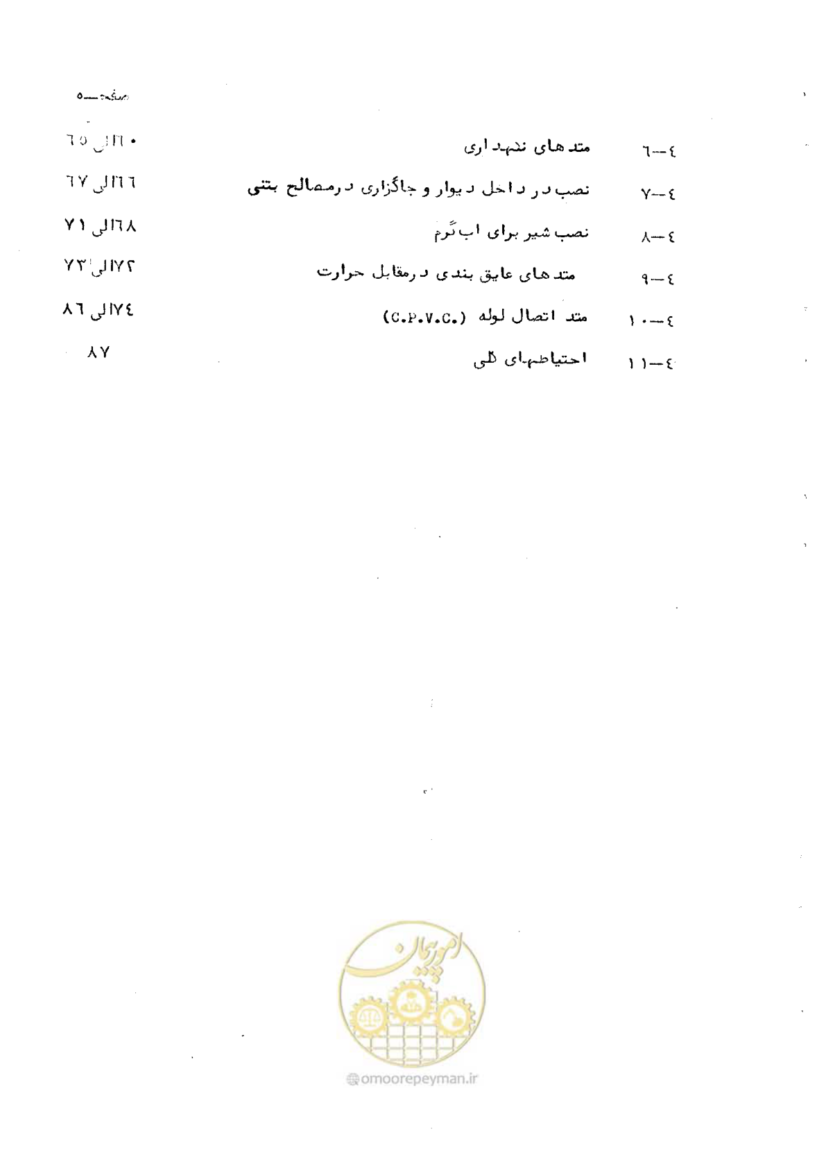 صفحه 9 از 165