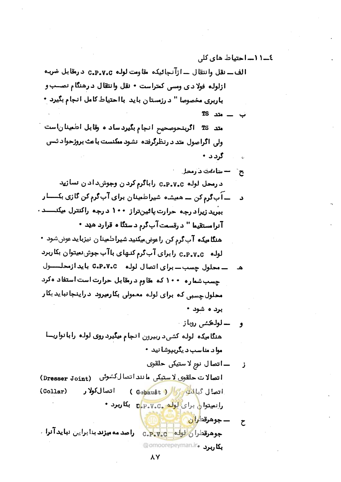 صفحه 91 از 165