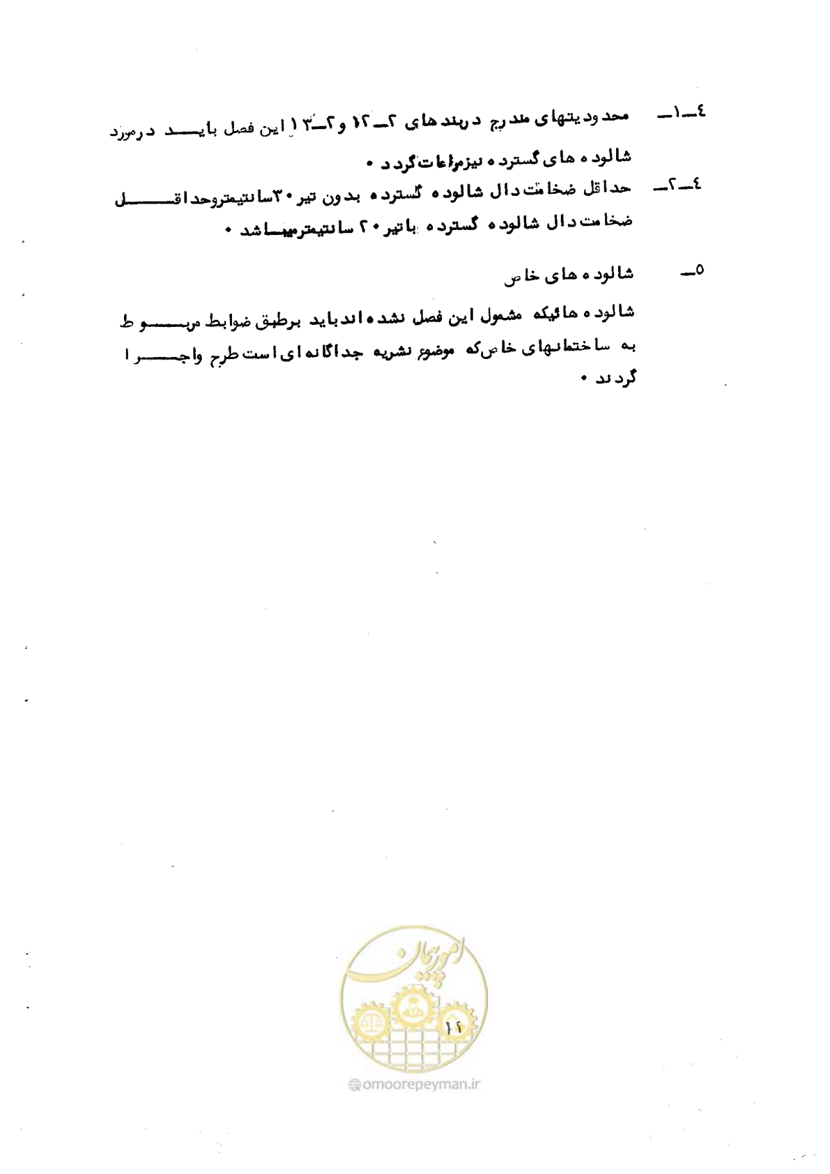 صفحه 14 از 44
