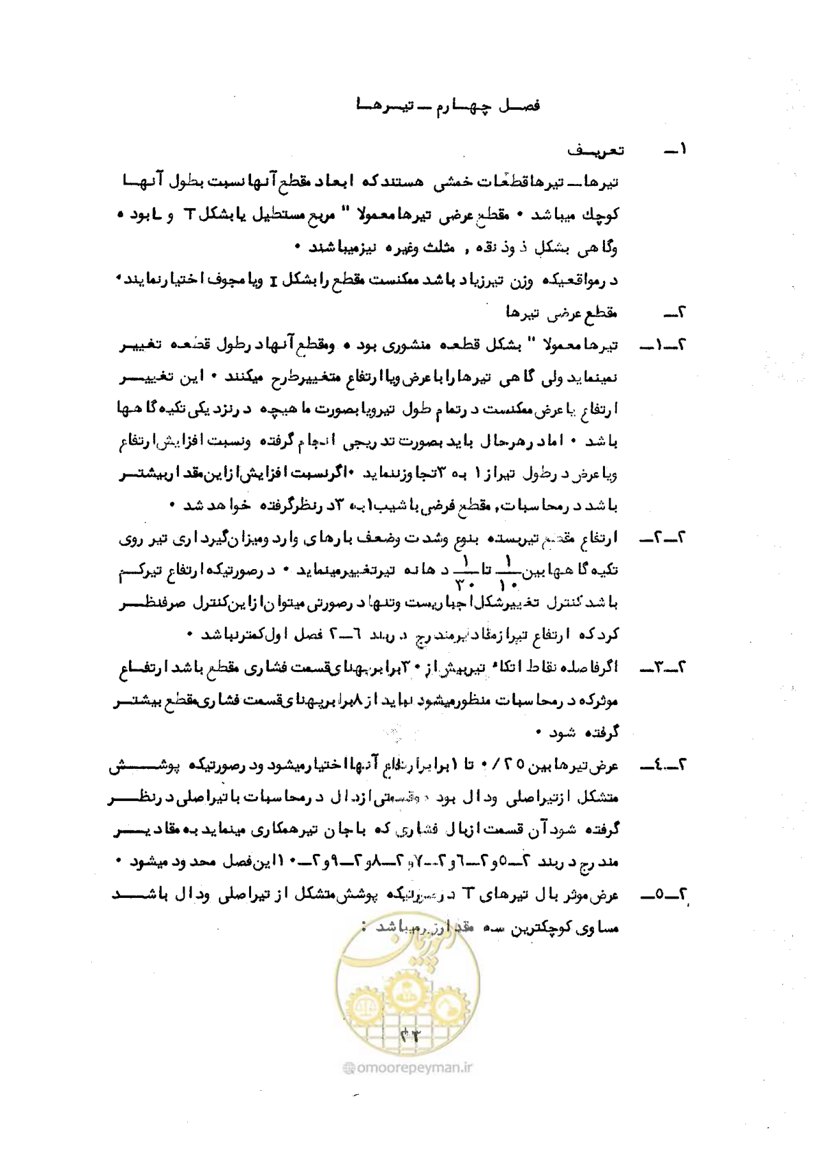 صفحه 25 از 44