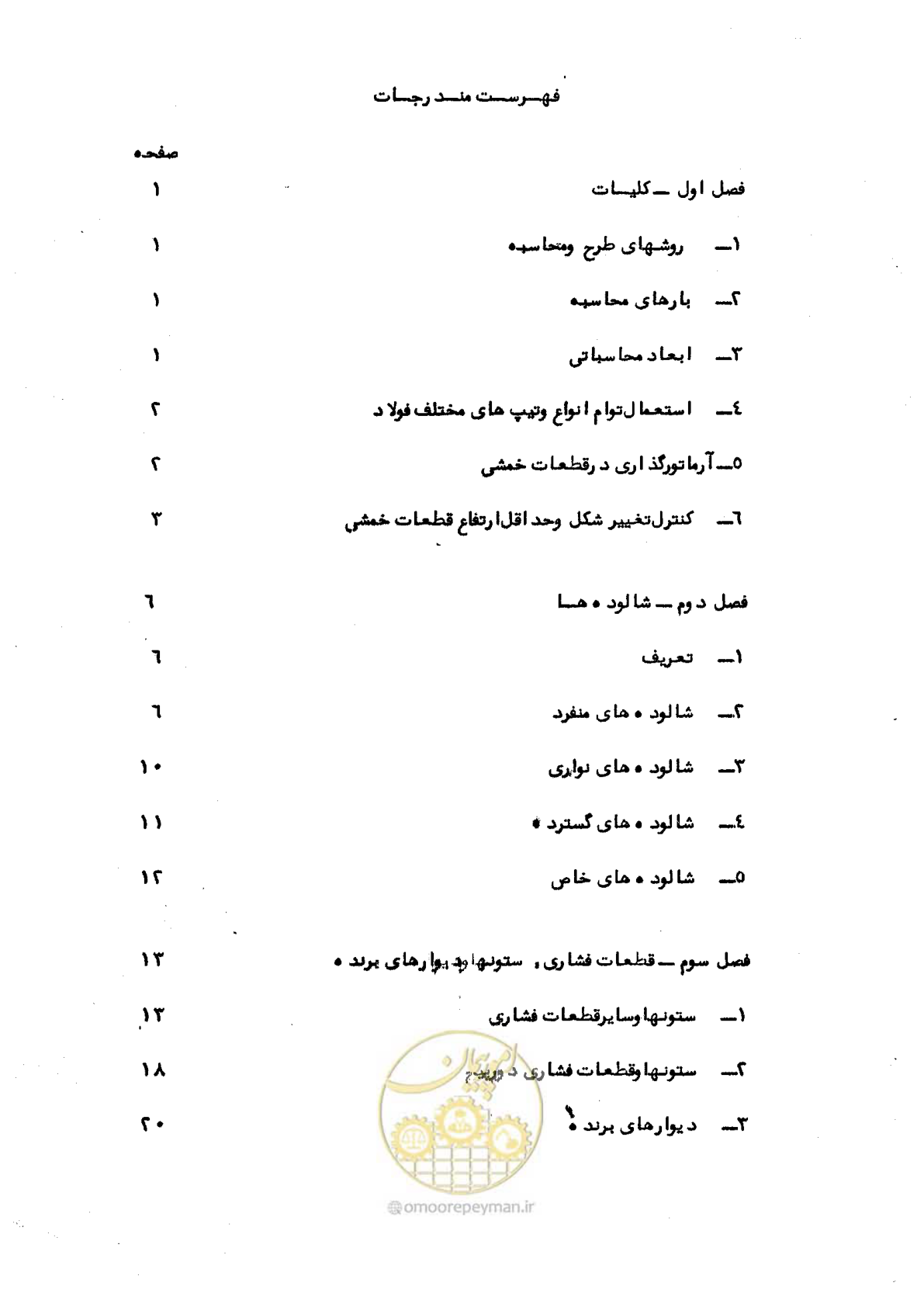 صفحه 3 از 44