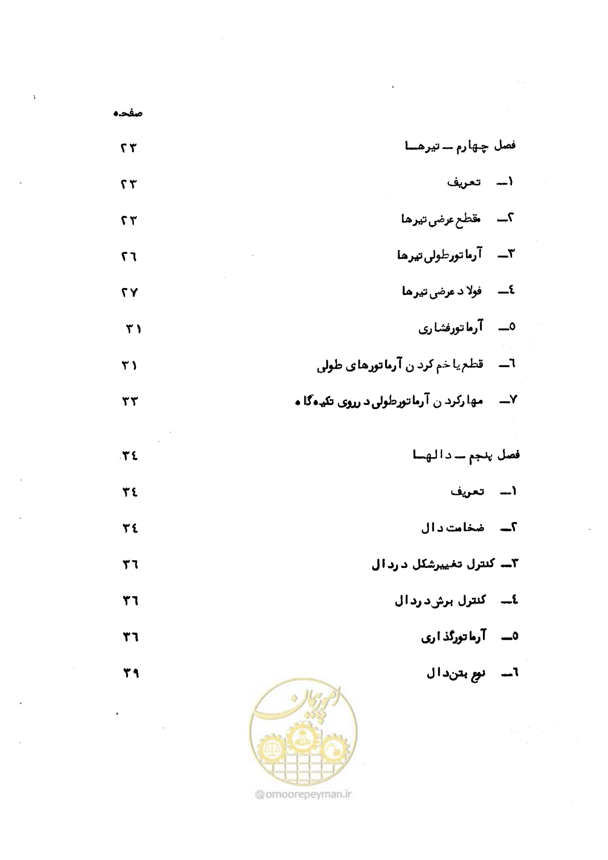 صفحه 4 از 44