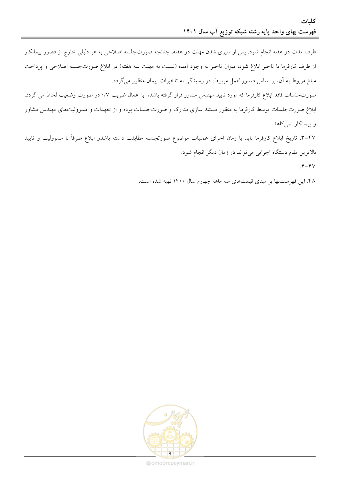 صفحه 12 از 87