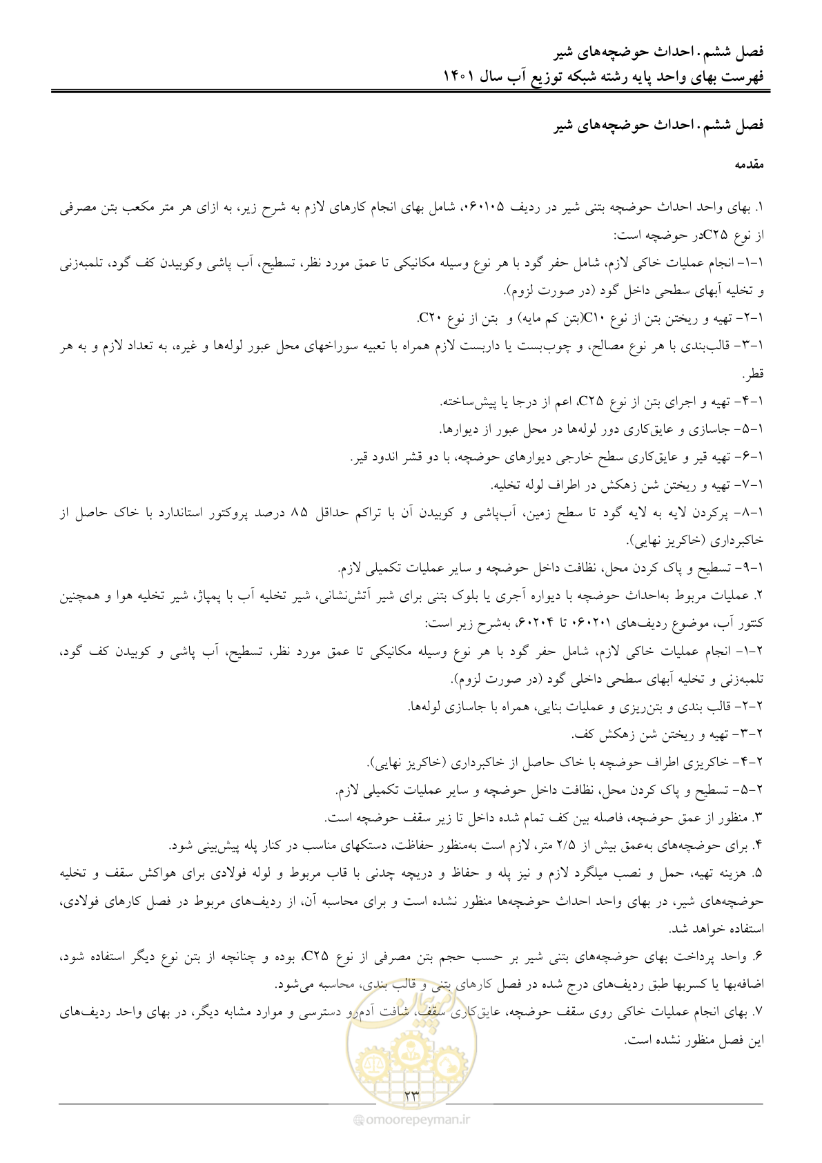صفحه 26 از 87