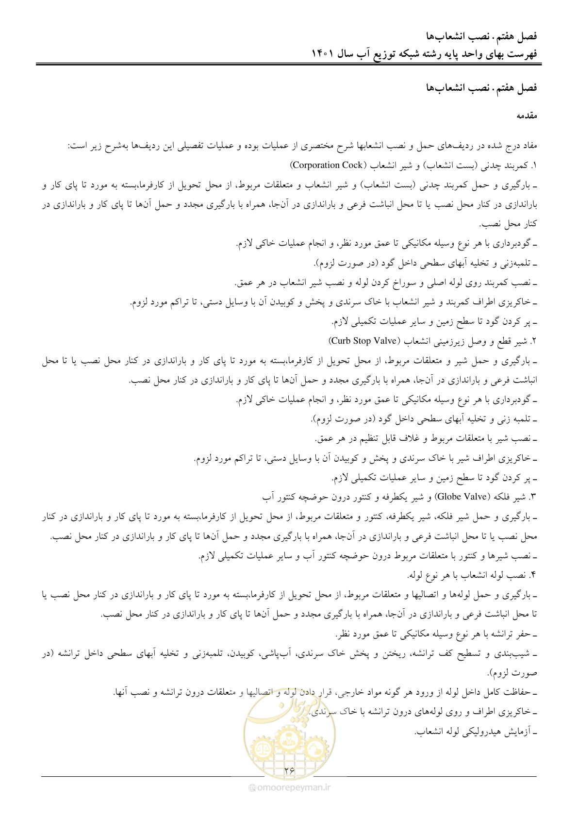 صفحه 29 از 87