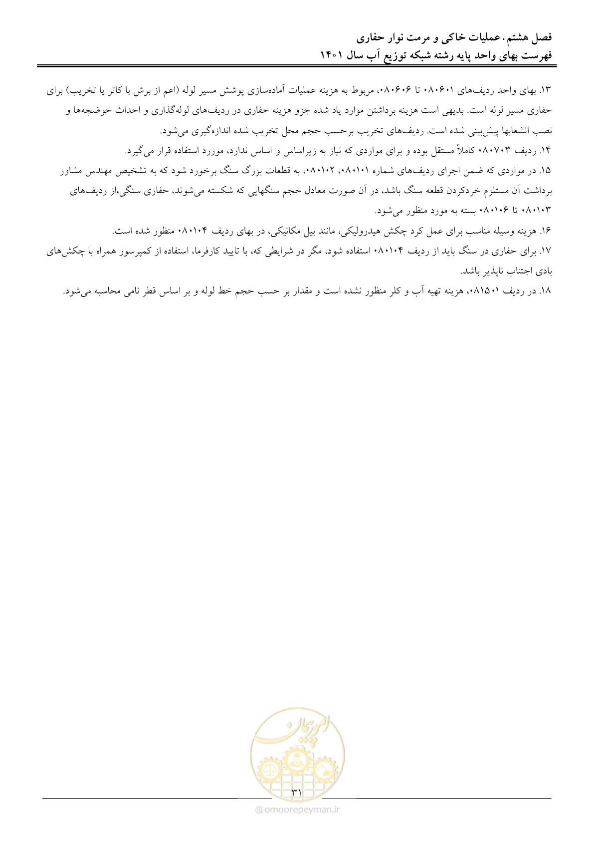 صفحه 34 از 87