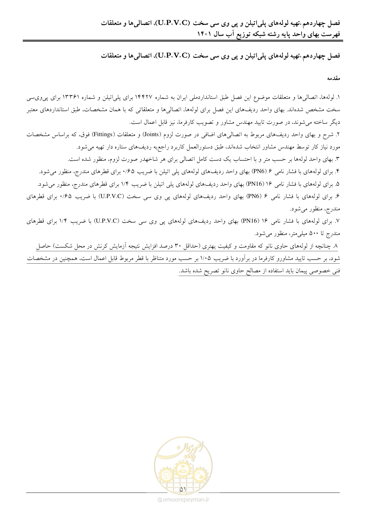 صفحه 54 از 87