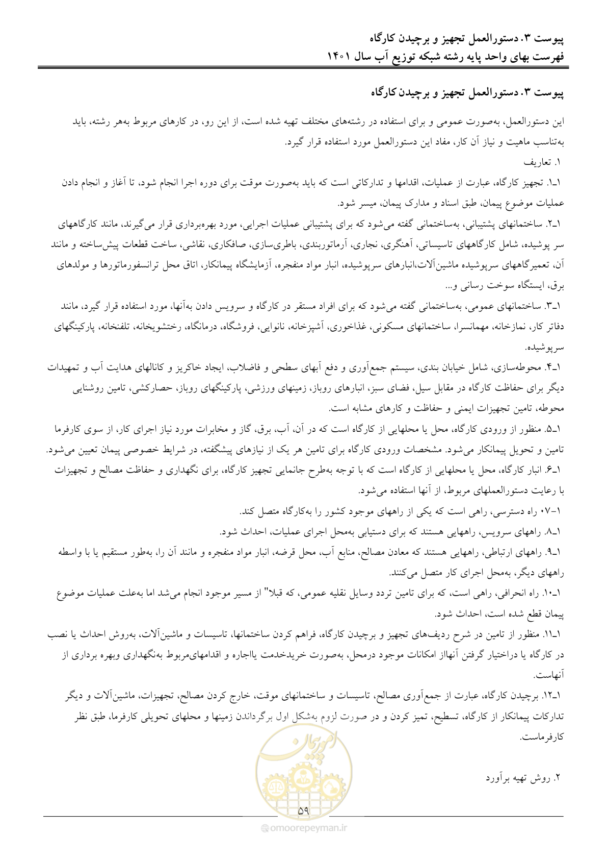صفحه 62 از 87